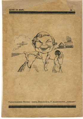 Михайлова Н. Пуговица и самолет / Рис. худож. Варт. М., 1926.